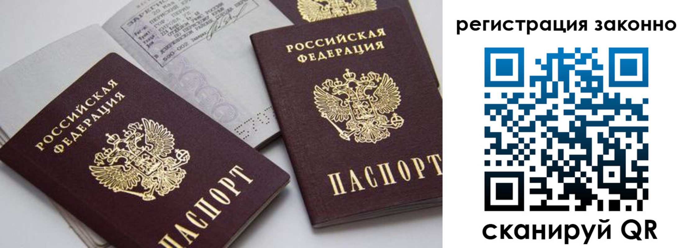 прописка штамп в Балаково