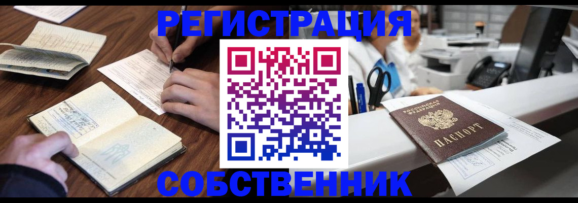 прописка штамп в Балаково
