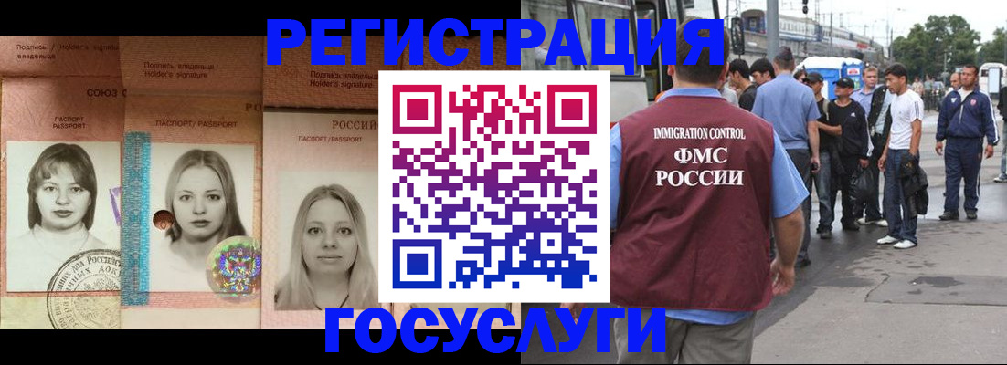 временная регистрация для всех в Балаково