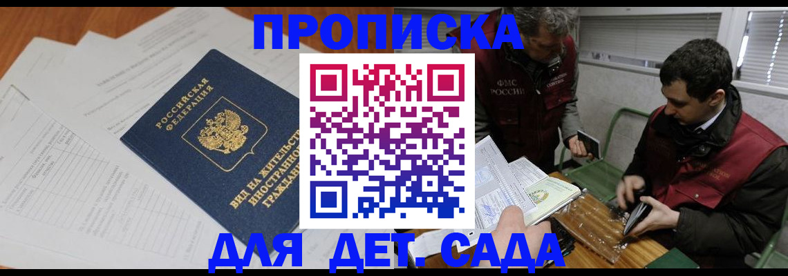 прописка законно в Балаково