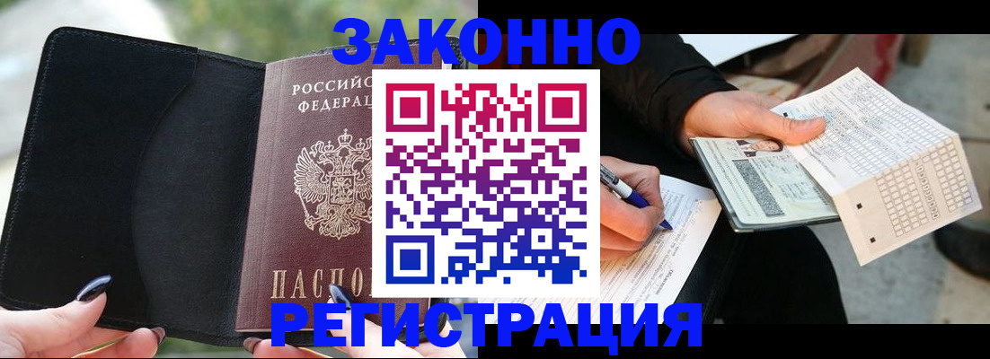 временная регистрация гарантия в Балаково