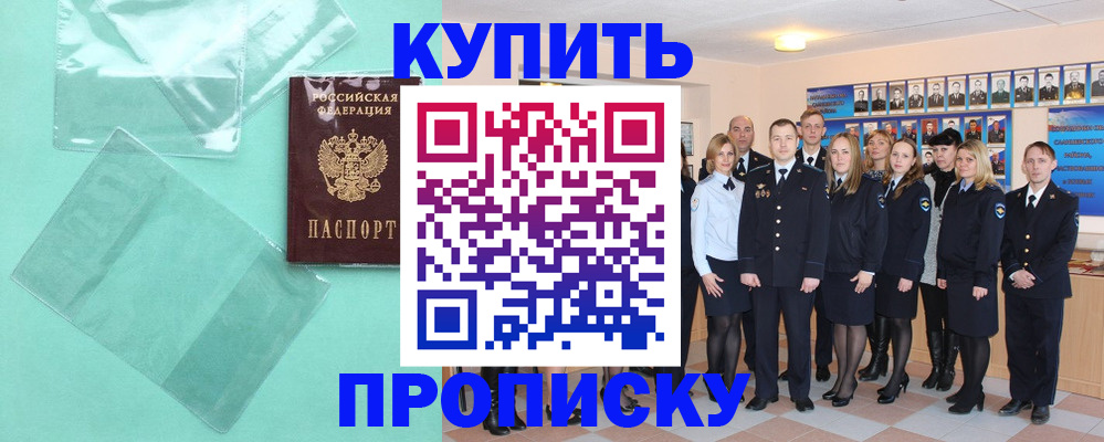 прописка поиск в Балаково
