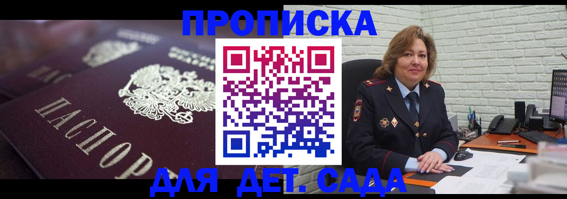 временная регистрация недорого в Балаково