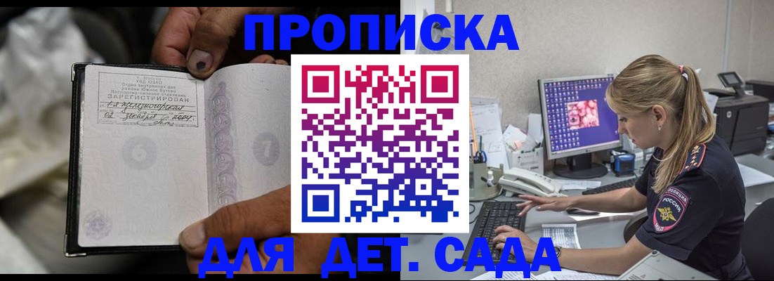 прописка ребенка в Балаково