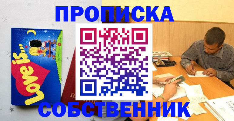 прописка регистрация в Балаково