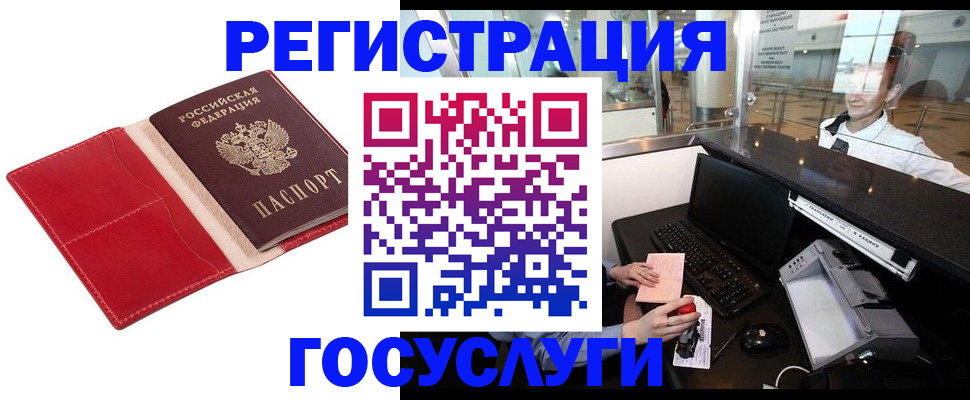 временная регистрация надежно в Балаково