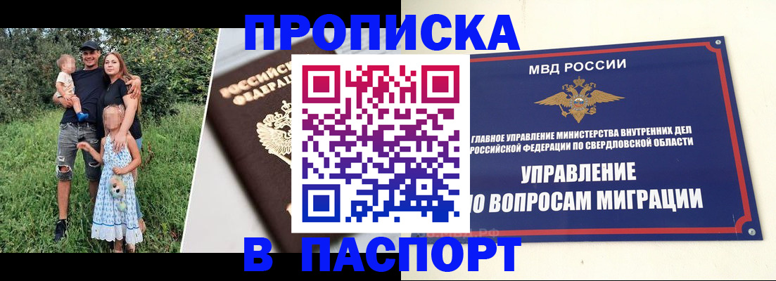 временная регистрация 2025 в Балаково