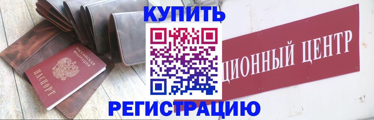 прописка для кредита в Балаково